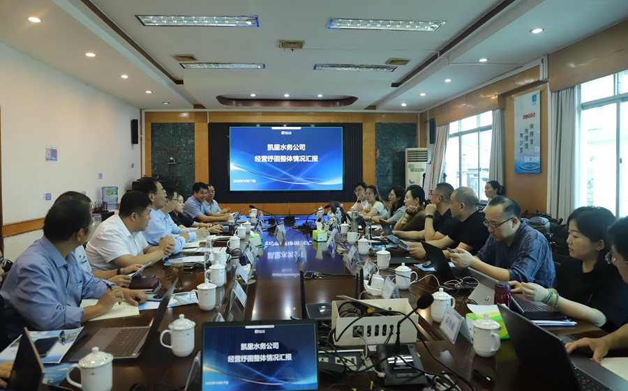 集团副总裁贾丕星带队到凯里水务公司开展经营纾困工作