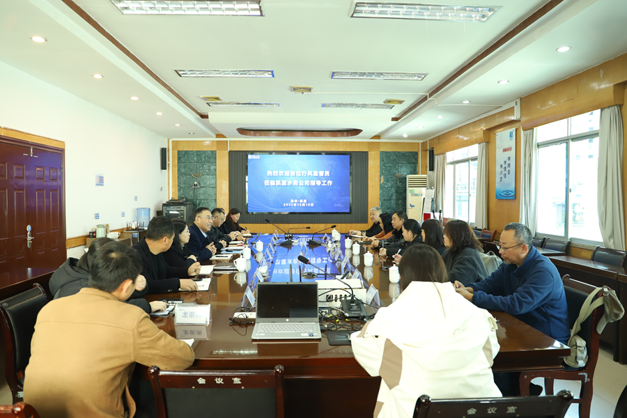 凯里北控清源水务有限公司召开行风监督员座谈会